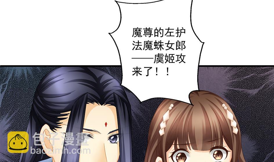 《天狐劫》第142劫 形势急转 第25页