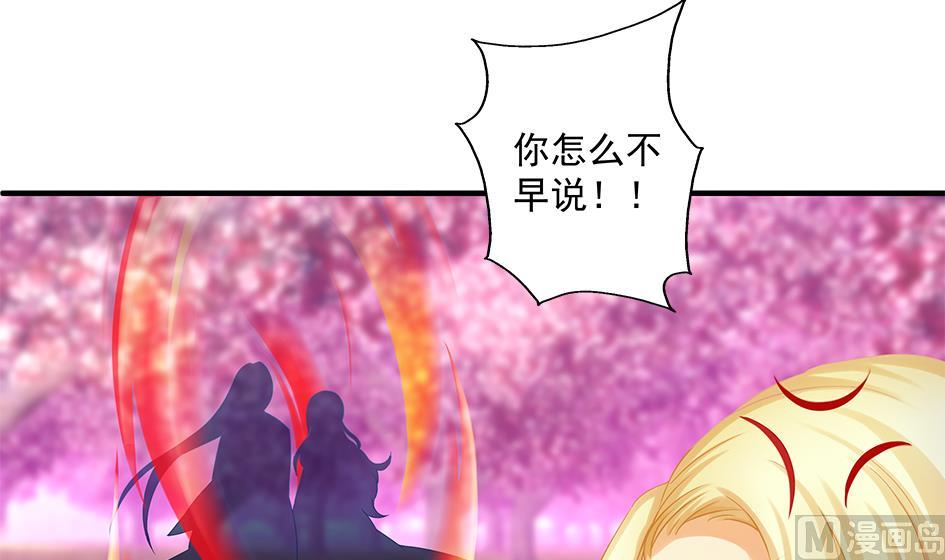 《天狐劫》第142劫 形势急转 第27页
