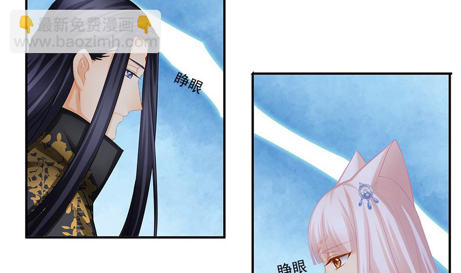 《天狐劫》第142劫 形势急转 第31页