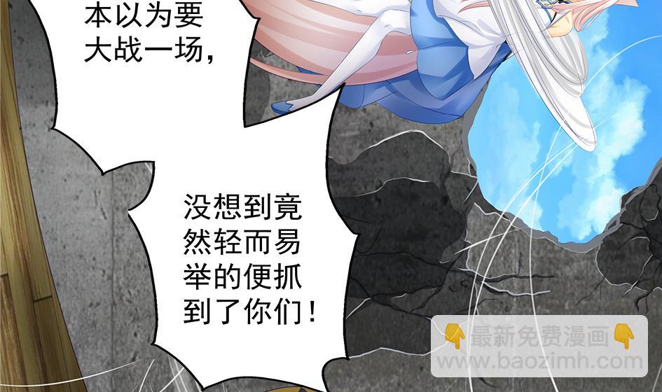 《天狐劫》第142劫 形势急转 第35页