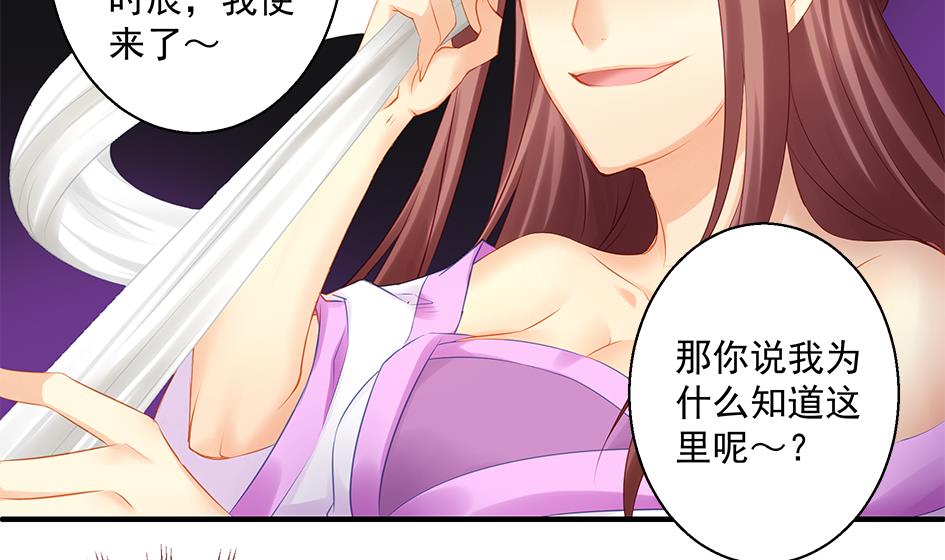 《天狐劫》第142劫 形势急转 第40页