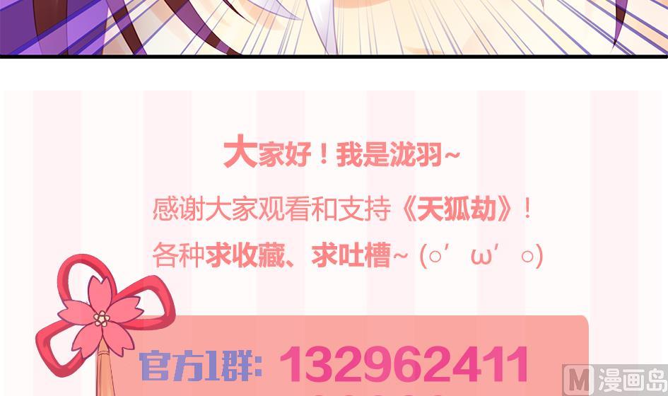 《天狐劫》第142劫 形势急转 第48页