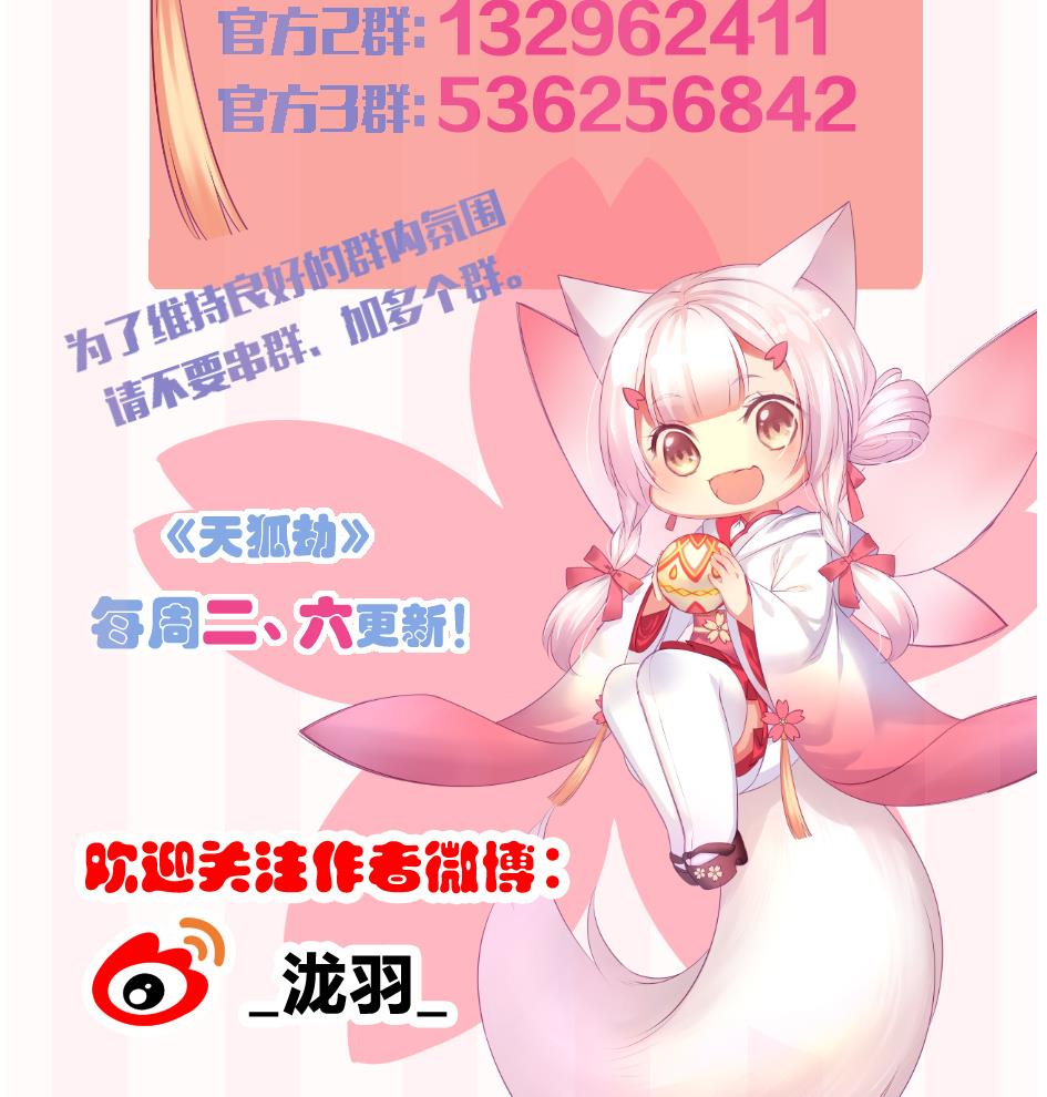 《天狐劫》第142劫 形势急转 第49页