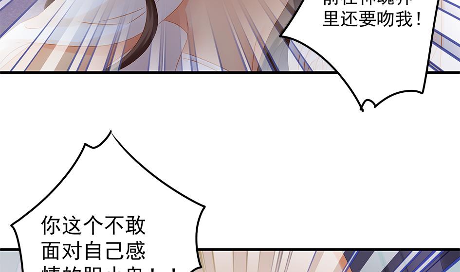 《天狐劫》第141劫 一言不合就开车？！ 第11页