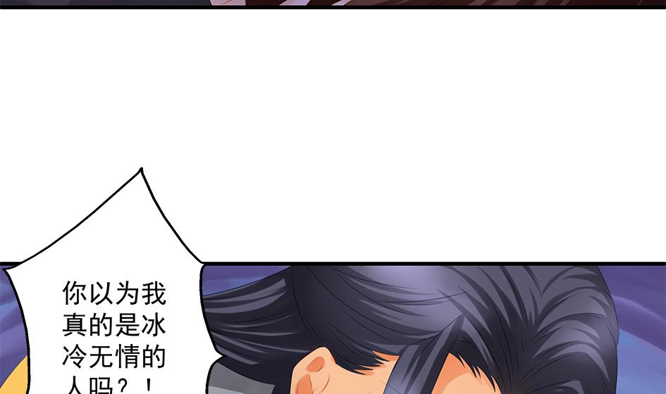 《天狐劫》第141劫 一言不合就开车？！ 第19页