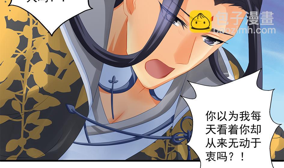 《天狐劫》第141劫 一言不合就开车？！ 第20页