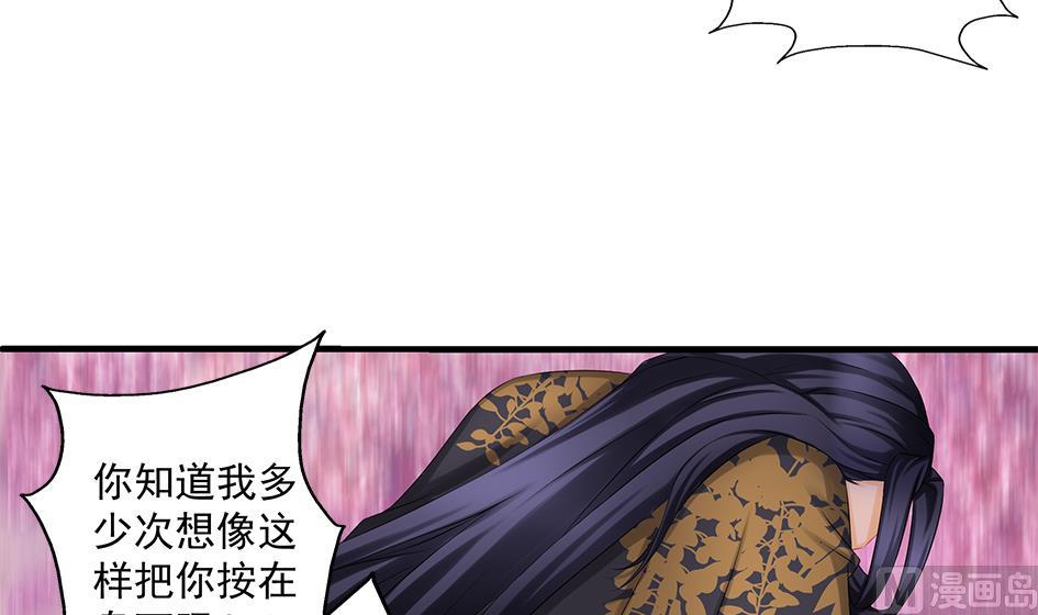 《天狐劫》第141劫 一言不合就开车？！ 第21页
