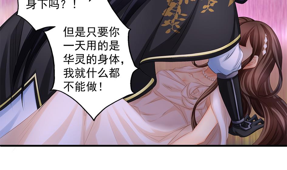 《天狐劫》第141劫 一言不合就开车？！ 第22页
