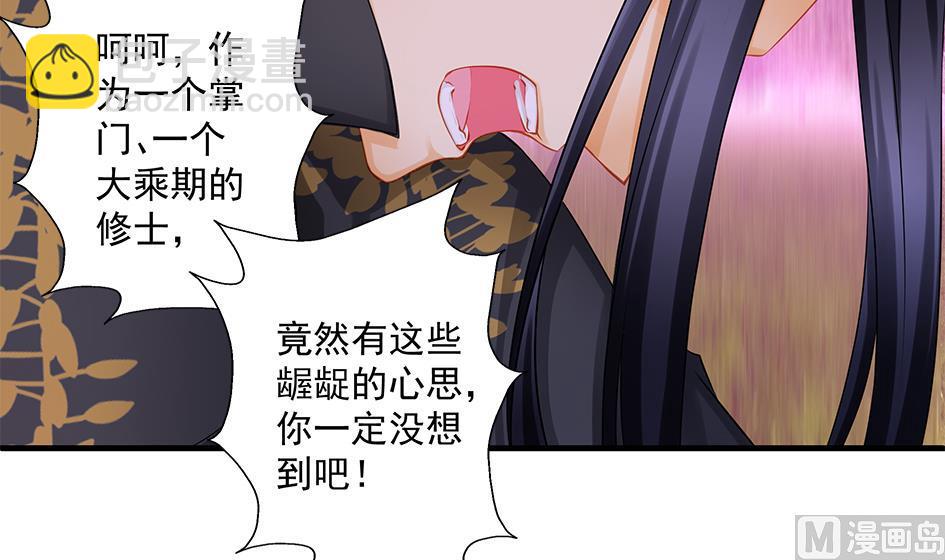 《天狐劫》第141劫 一言不合就开车？！ 第24页