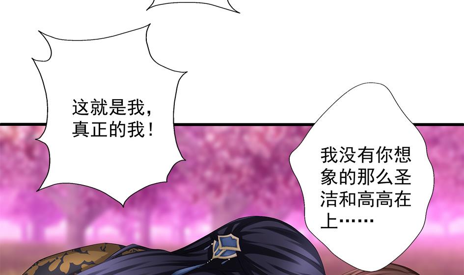 《天狐劫》第141劫 一言不合就开车？！ 第25页