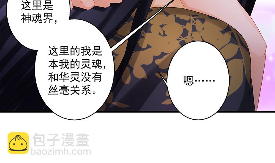 《天狐劫》第141劫 一言不合就开车？！ 第28页