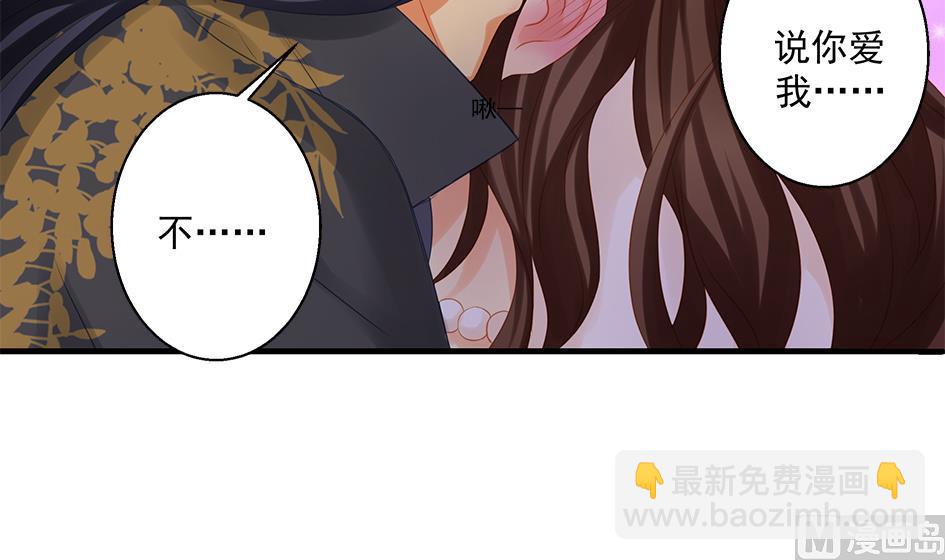 《天狐劫》第141劫 一言不合就开车？！ 第30页