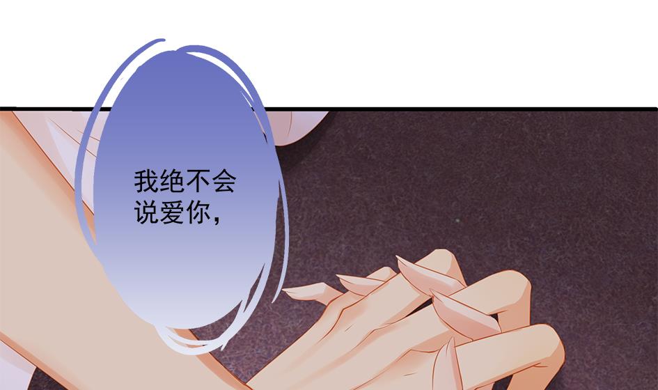 《天狐劫》第141劫 一言不合就开车？！ 第31页
