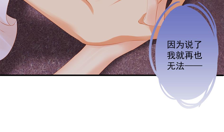 《天狐劫》第141劫 一言不合就开车？！ 第32页