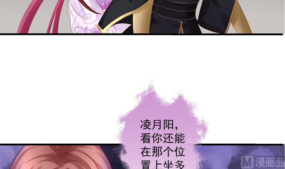 《天狐劫》第141劫 一言不合就开车？！ 第42页