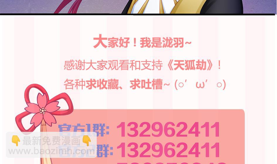 《天狐劫》第141劫 一言不合就开车？！ 第46页