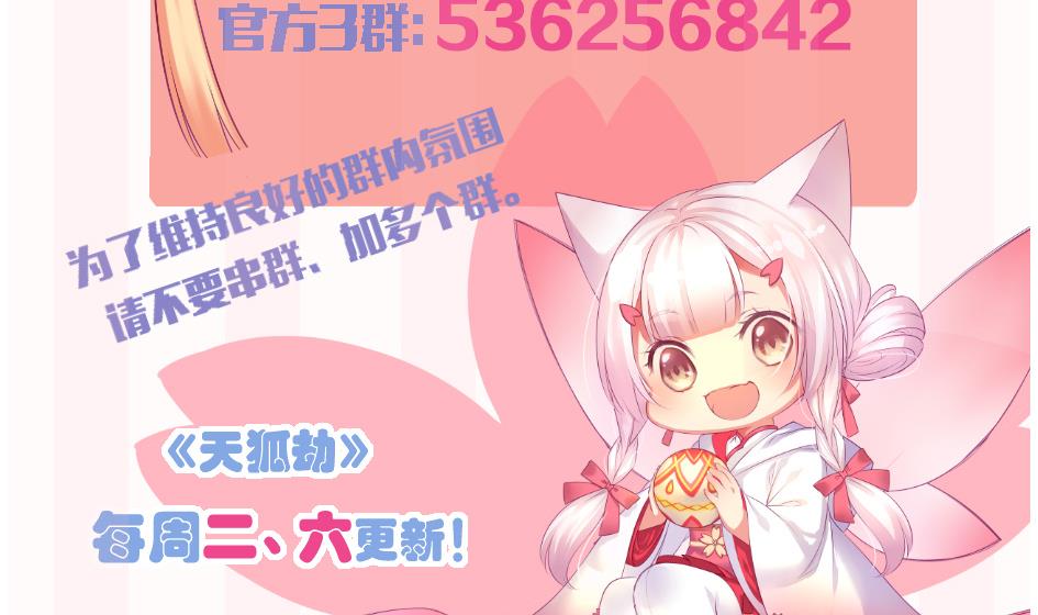 《天狐劫》第141劫 一言不合就开车？！ 第47页