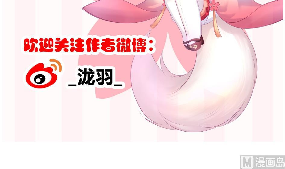《天狐劫》第141劫 一言不合就开车？！ 第48页
