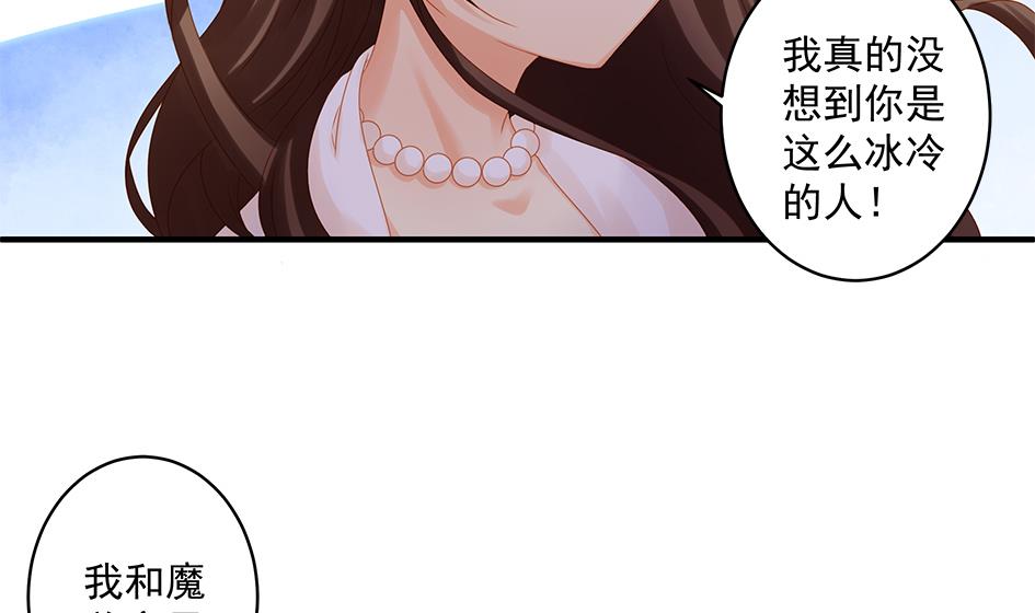 《天狐劫》第141劫 一言不合就开车？！ 第7页