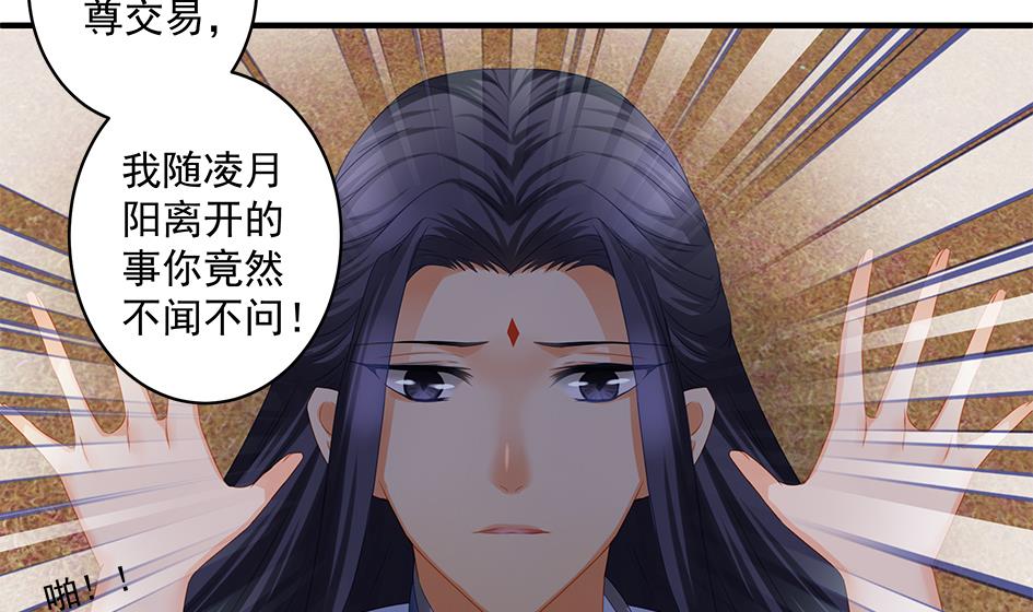 《天狐劫》第141劫 一言不合就开车？！ 第8页