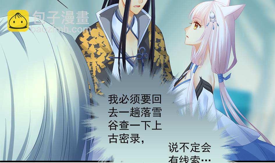 《天狐劫》第140劫 地咚 第20页