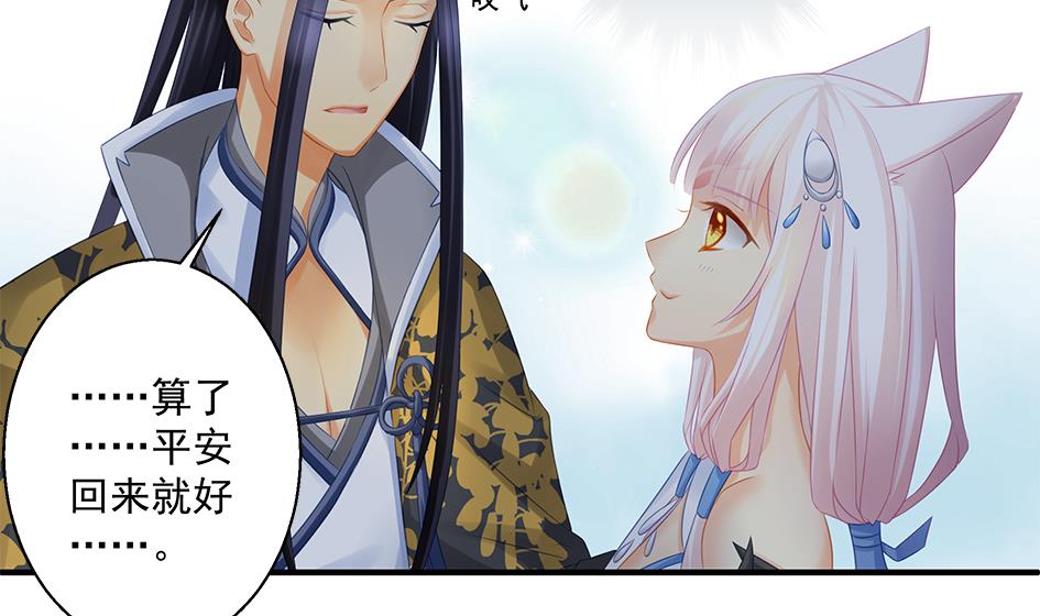 《天狐劫》第140劫 地咚 第22页