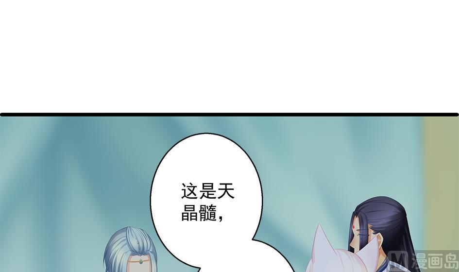 《天狐劫》第140劫 地咚 第27页