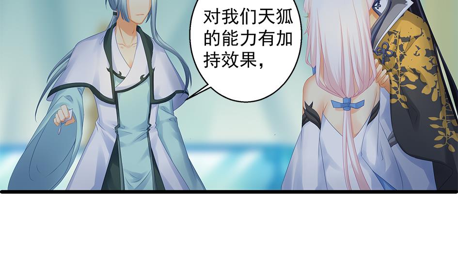 《天狐劫》第140劫 地咚 第28页
