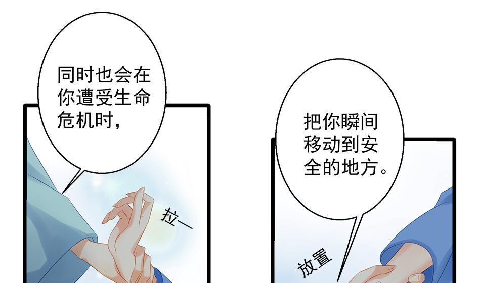 《天狐劫》第140劫 地咚 第29页