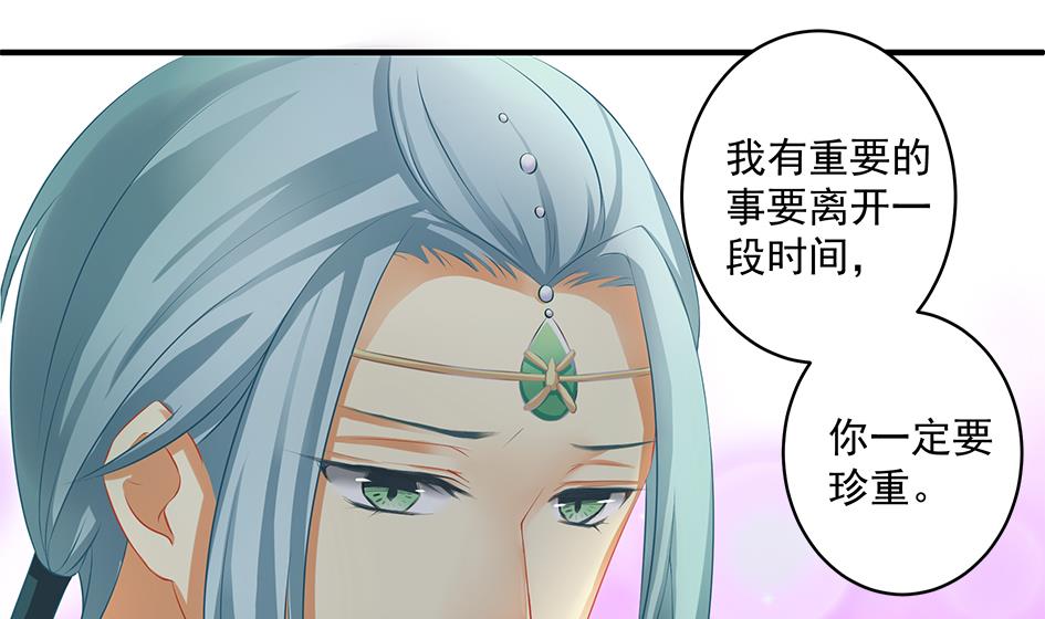 《天狐劫》第140劫 地咚 第31页