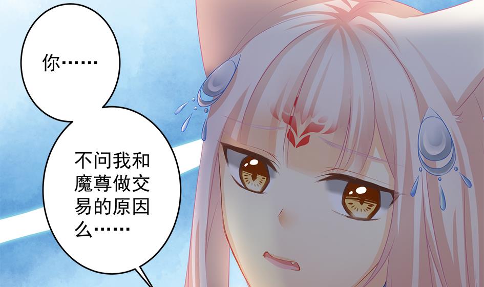 《天狐劫》第140劫 地咚 第37页