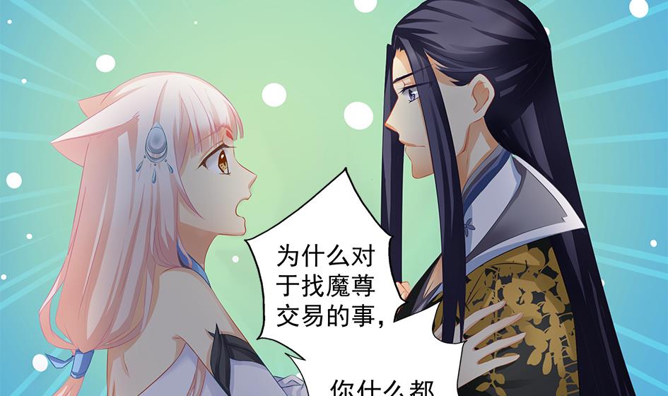 《天狐劫》第140劫 地咚 第41页