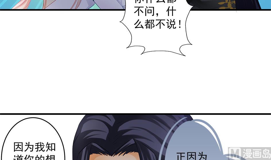 《天狐劫》第140劫 地咚 第42页