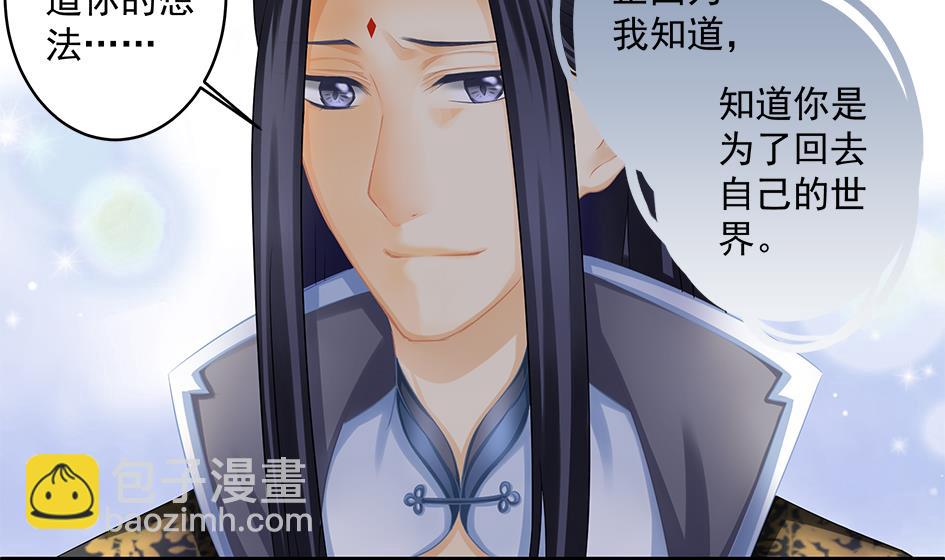 《天狐劫》第140劫 地咚 第43页