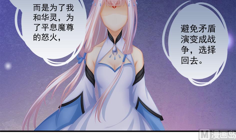 《天狐劫》第140劫 地咚 第45页