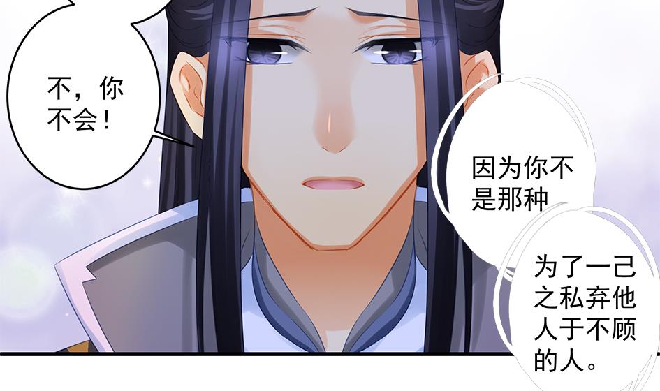 《天狐劫》第140劫 地咚 第47页