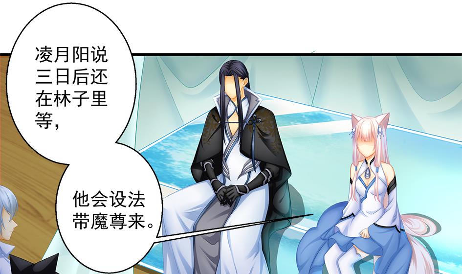 《天狐劫》第140劫 地咚 第4页