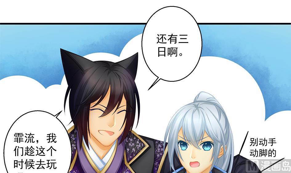 《天狐劫》第140劫 地咚 第6页