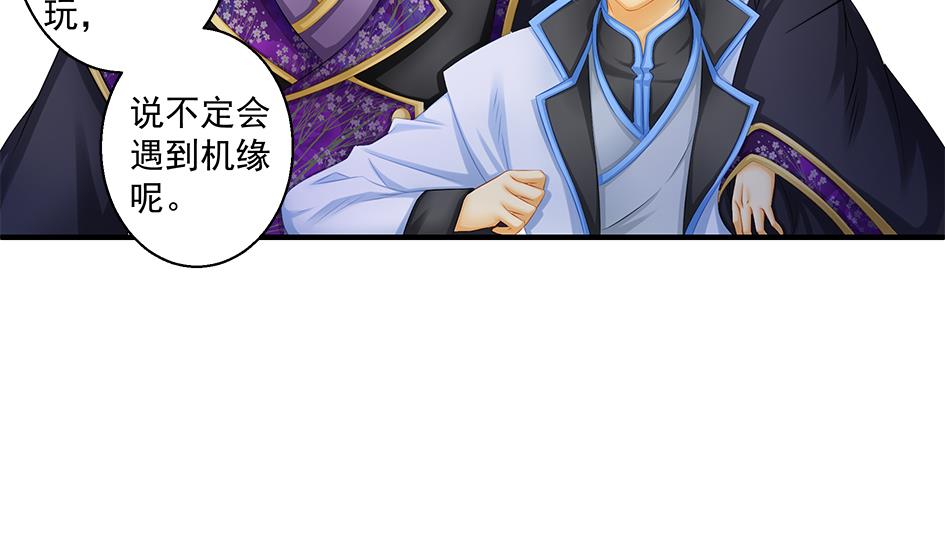 《天狐劫》第140劫 地咚 第7页