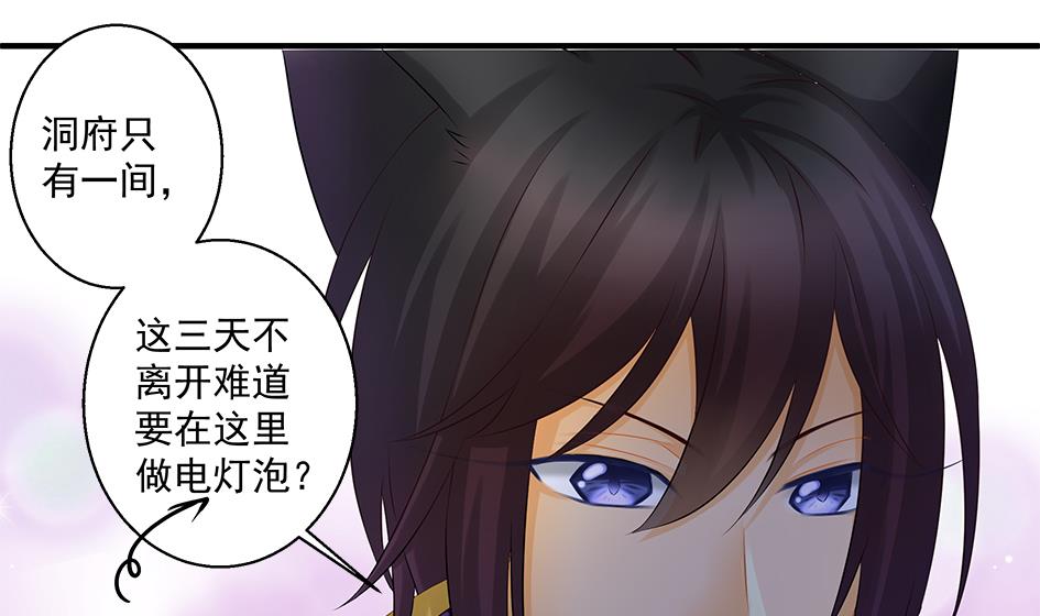 《天狐劫》第140劫 地咚 第8页