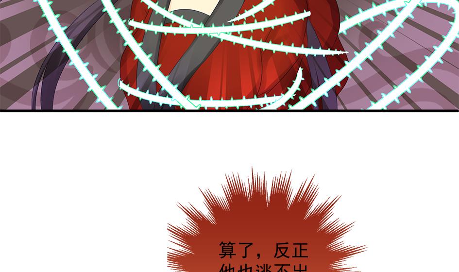 《天狐劫》第143劫 一步错步步错 第11页