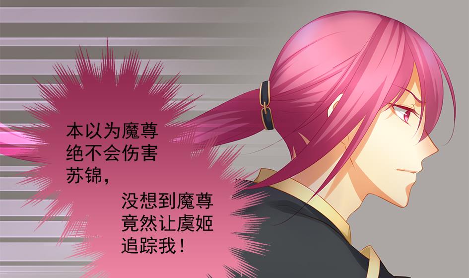 《天狐劫》第143劫 一步错步步错 第16页