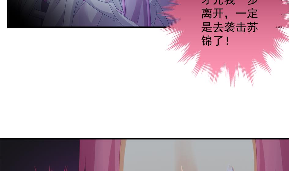 《天狐劫》第143劫 一步错步步错 第19页