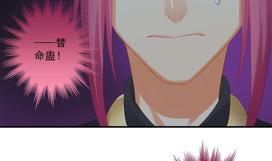 《天狐劫》第143劫 一步错步步错 第20页