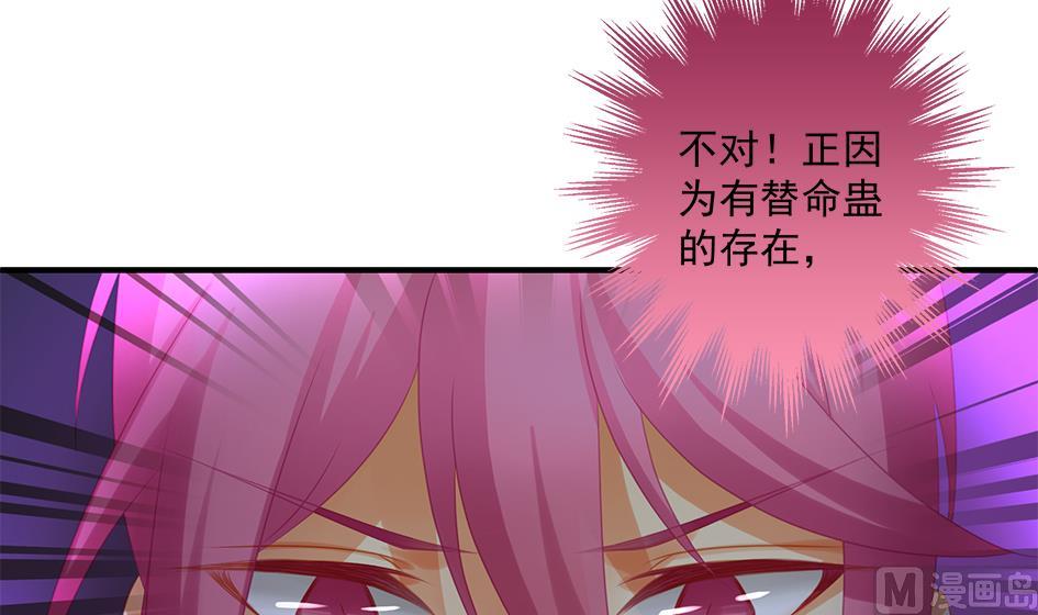 《天狐劫》第143劫 一步错步步错 第21页