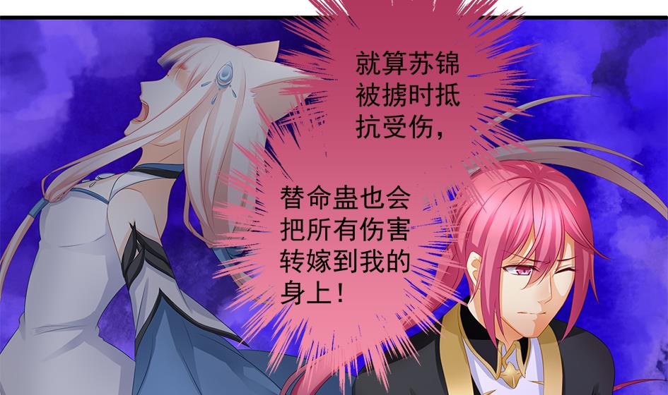 《天狐劫》第143劫 一步错步步错 第23页