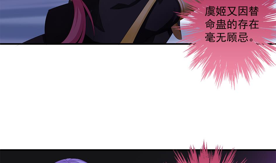 《天狐劫》第143劫 一步错步步错 第26页