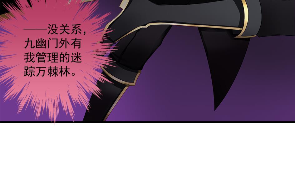 《天狐劫》第143劫 一步错步步错 第31页