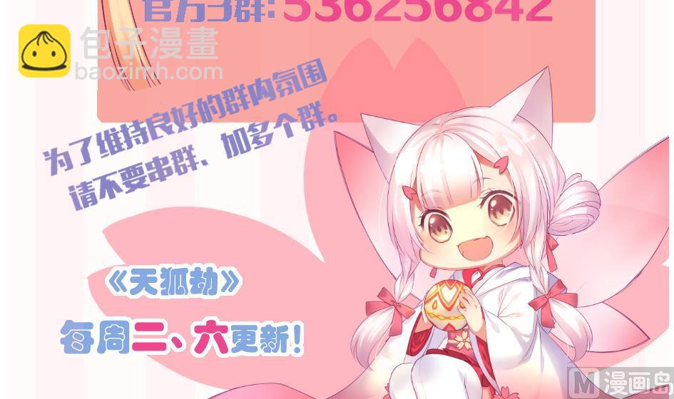 《天狐劫》第143劫 一步错步步错 第45页