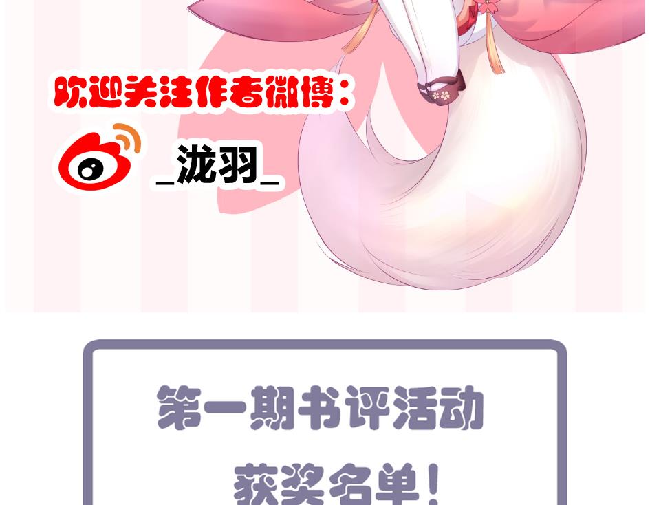 《天狐劫》第143劫 一步错步步错 第46页